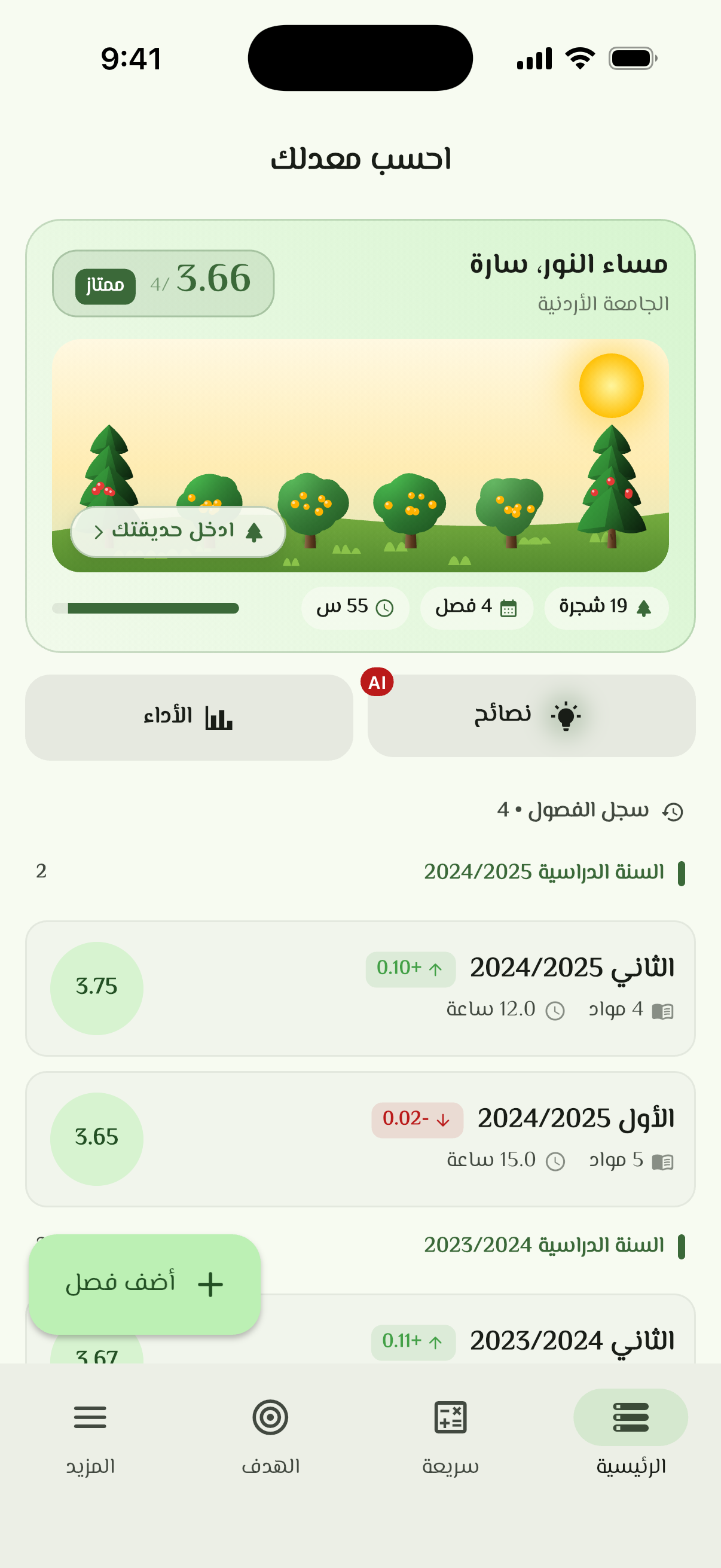 الشاشة الرئيسية في تطبيق احسب معدلك: المعدل التراكمي 3.66 بتقدير ممتاز